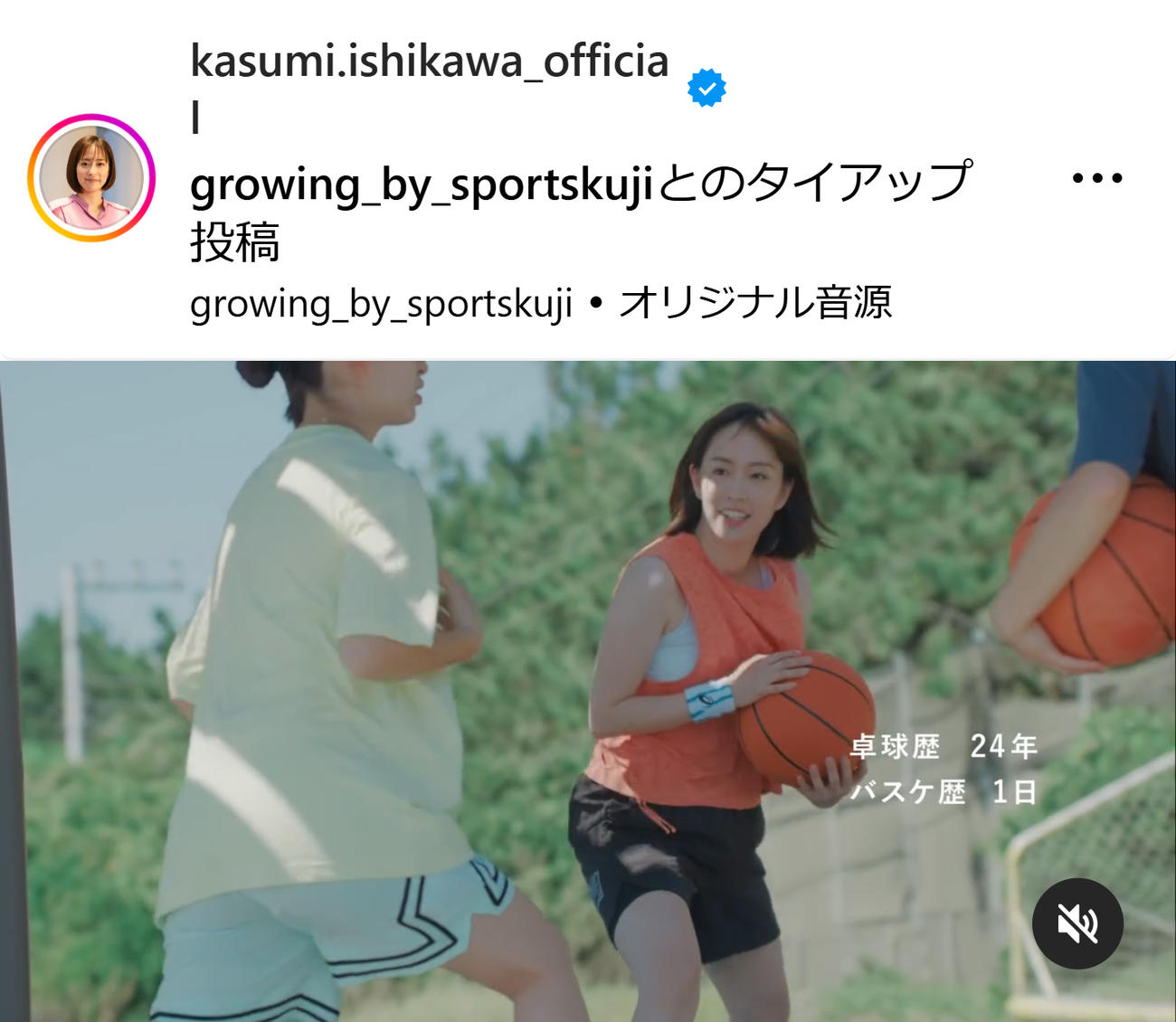 石川佳純さんのインスタグラムから