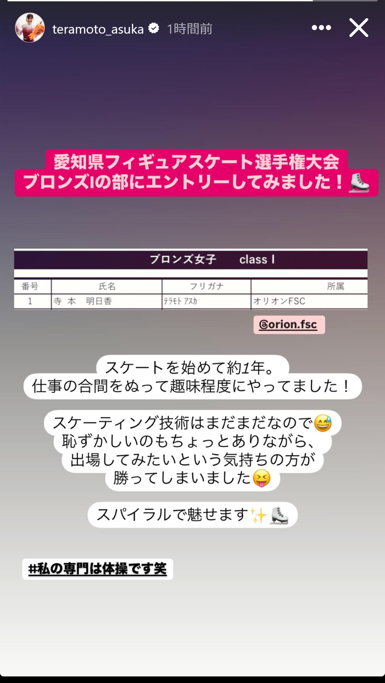 寺本明日香のインスタグラムから