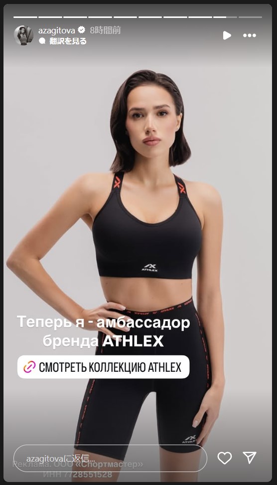 ザギトワのストーリーズから