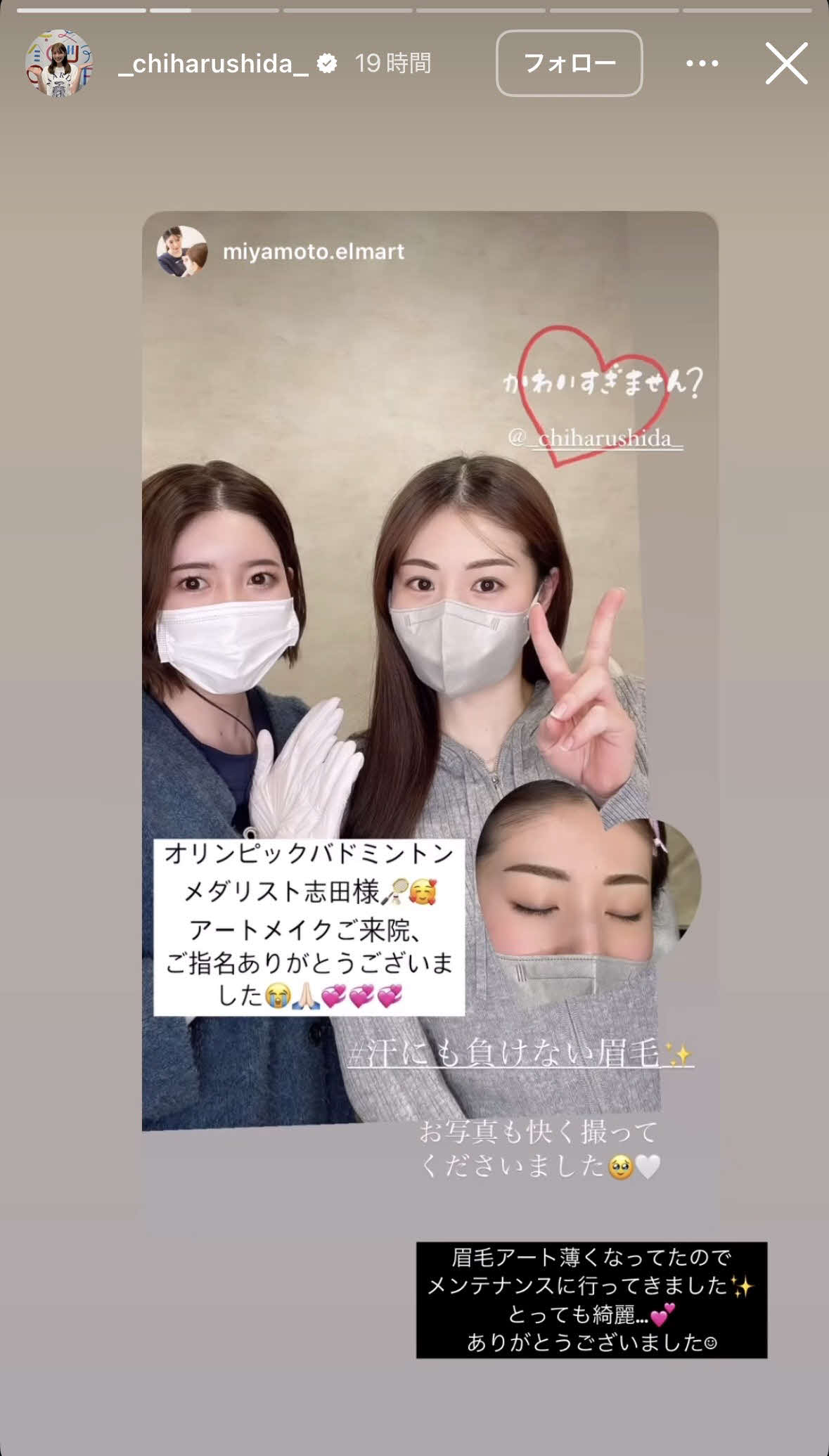 志田千陽のインスタグラムから