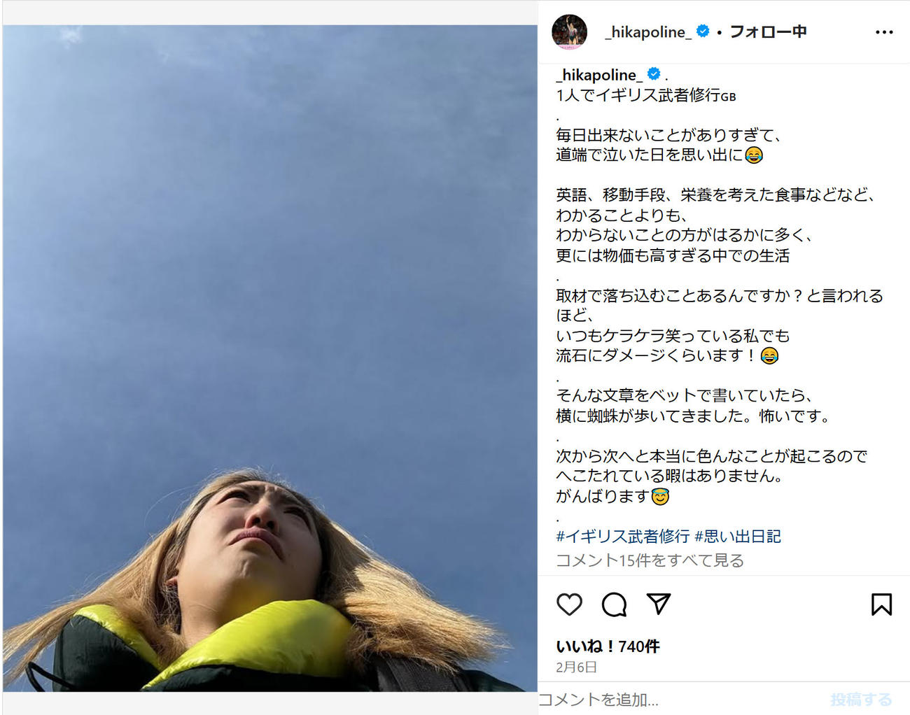 森ひかるのインスタグラムから