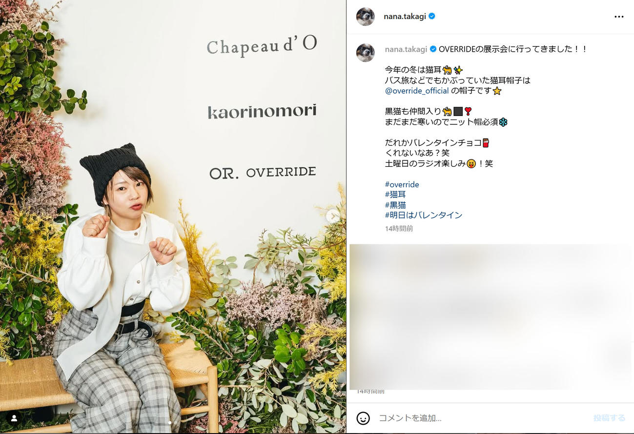 高木菜那さんのインスタグラムから