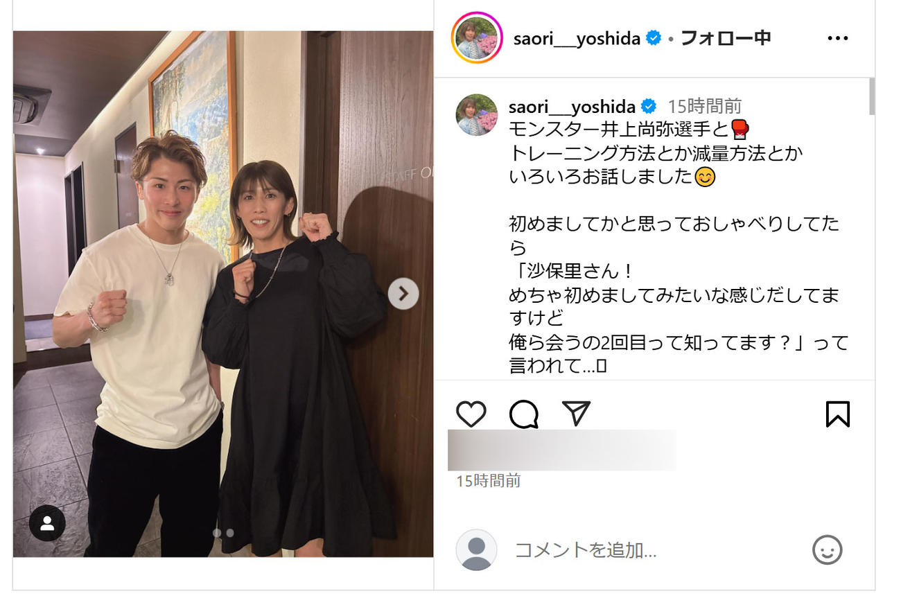 吉田沙保里さんのインスタグラムから
