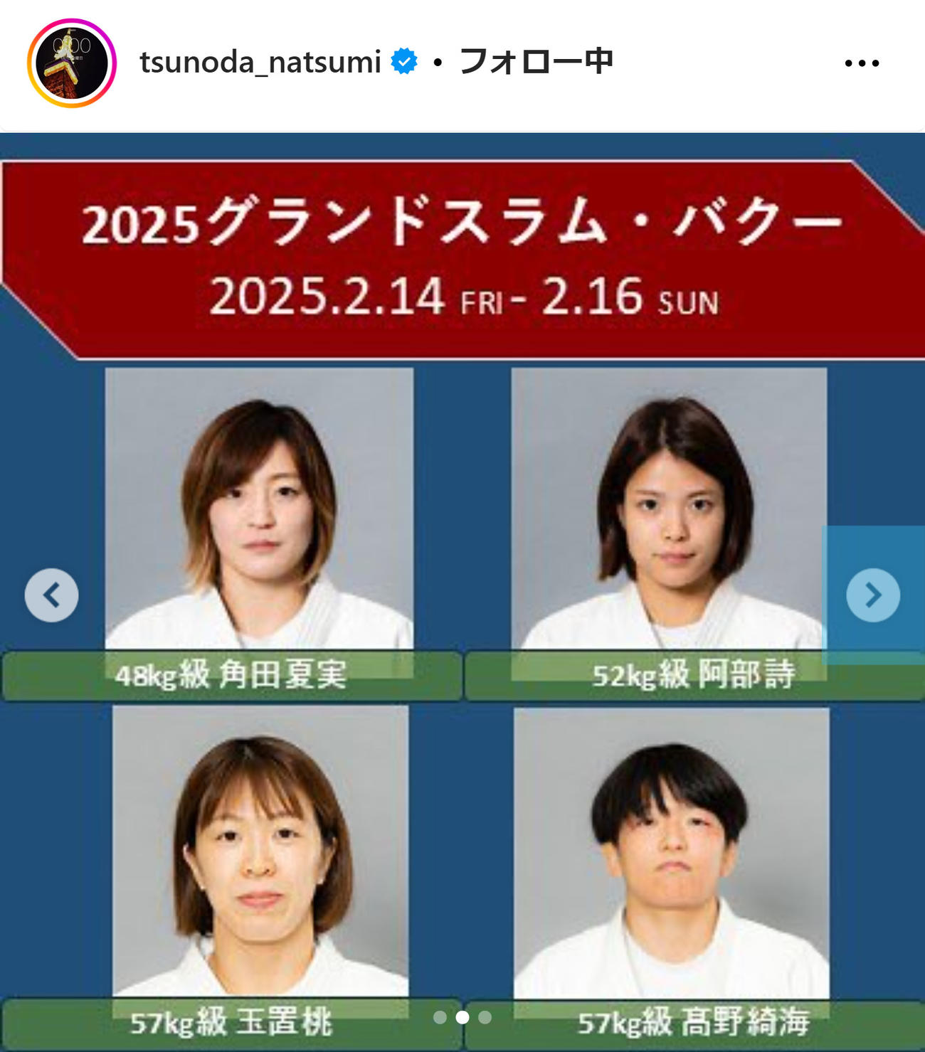 角田夏実のインスタグラムから