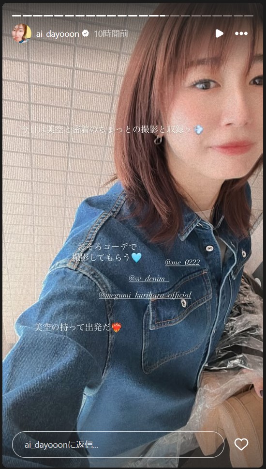 秋本愛のストーリーズから