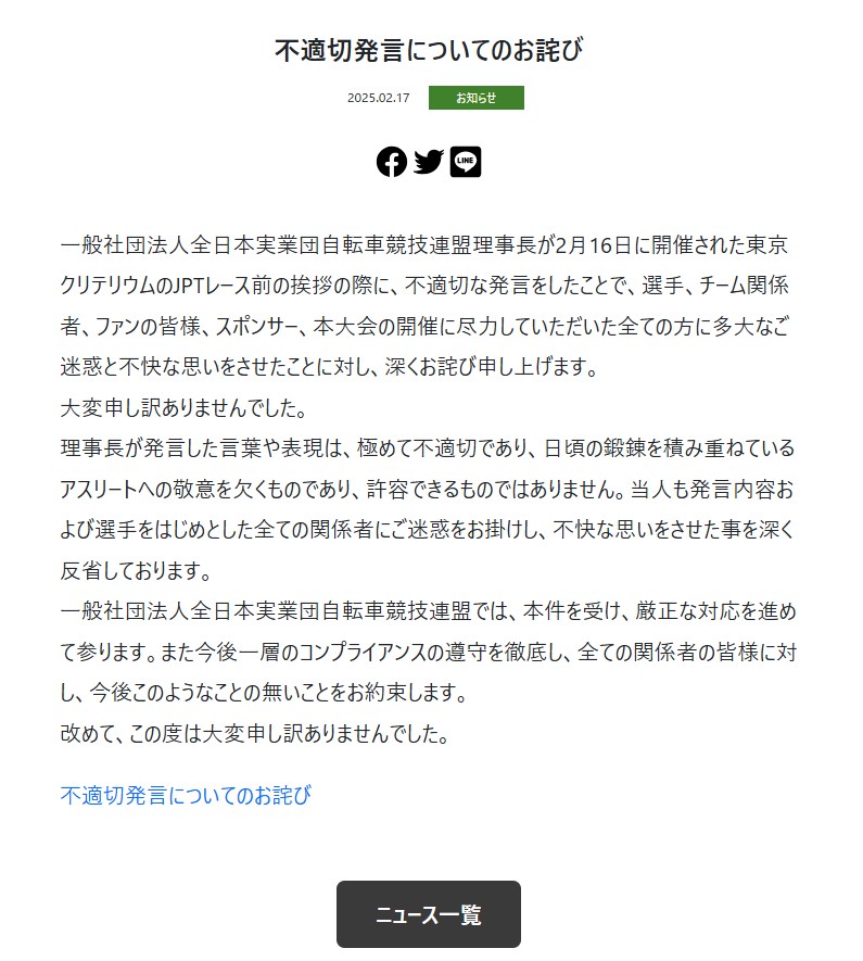 一般社団法人全日本実業団自転車競技連盟（JBCF）の公式HPから