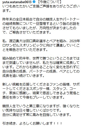 渡辺勇大のインスタグラムから