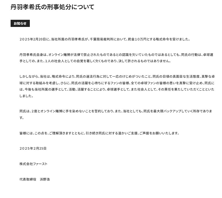 株式会社ファーストのHPから