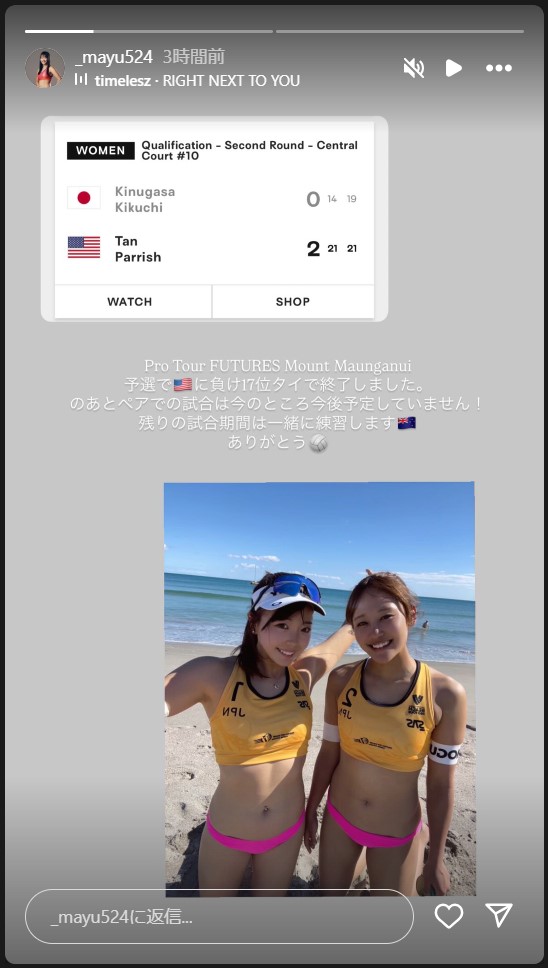 菊地真結のストーリーズから