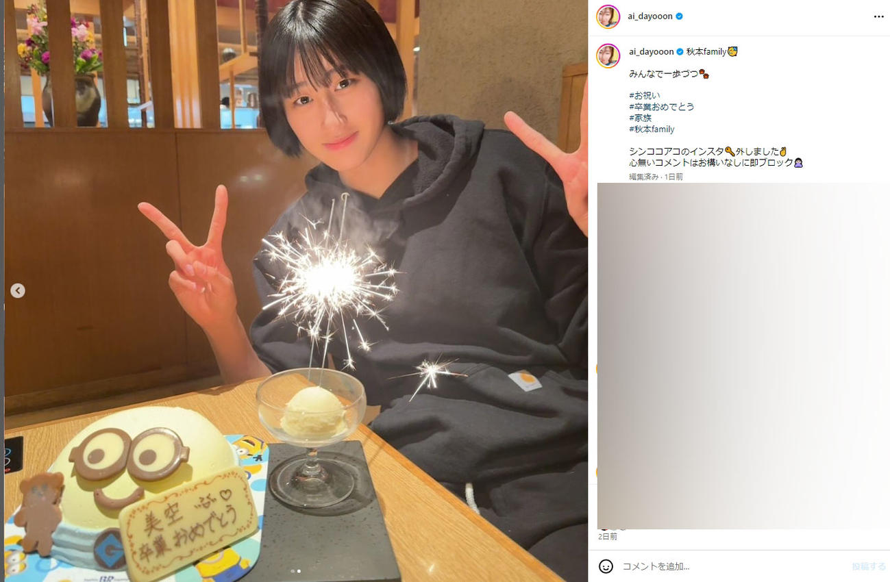 大友愛さんのインスタグラムから