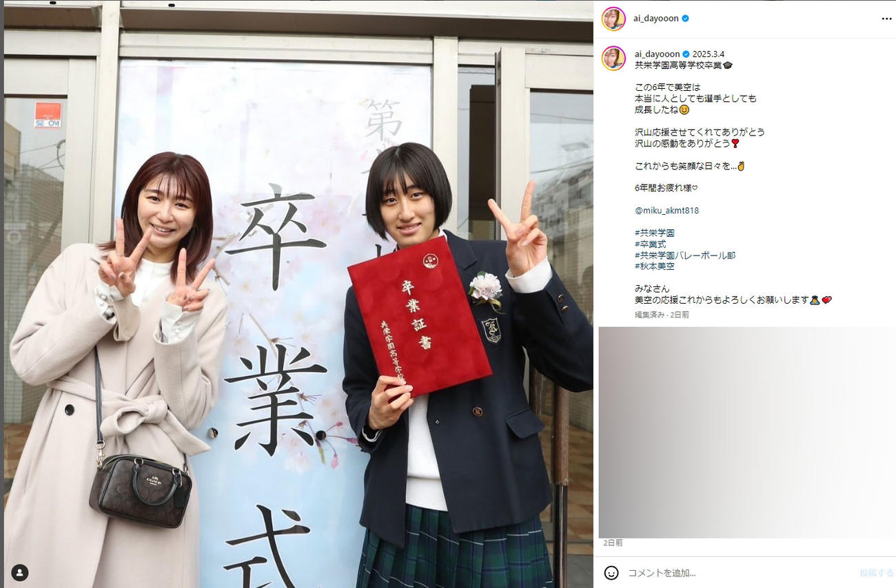 大友愛さんのインスタグラムから