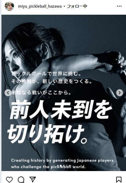 羽沢未宥のインスタグラムから