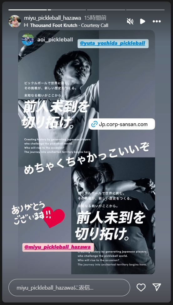 羽沢未宥のストーリーズから