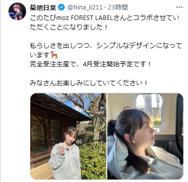 菊池日菜のXから