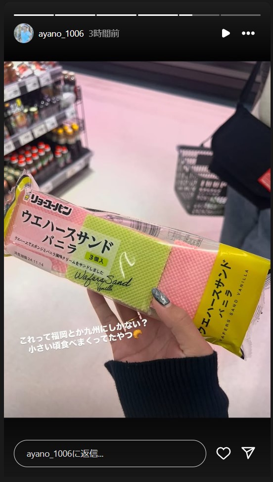 園田彩乃のインスタグラムから