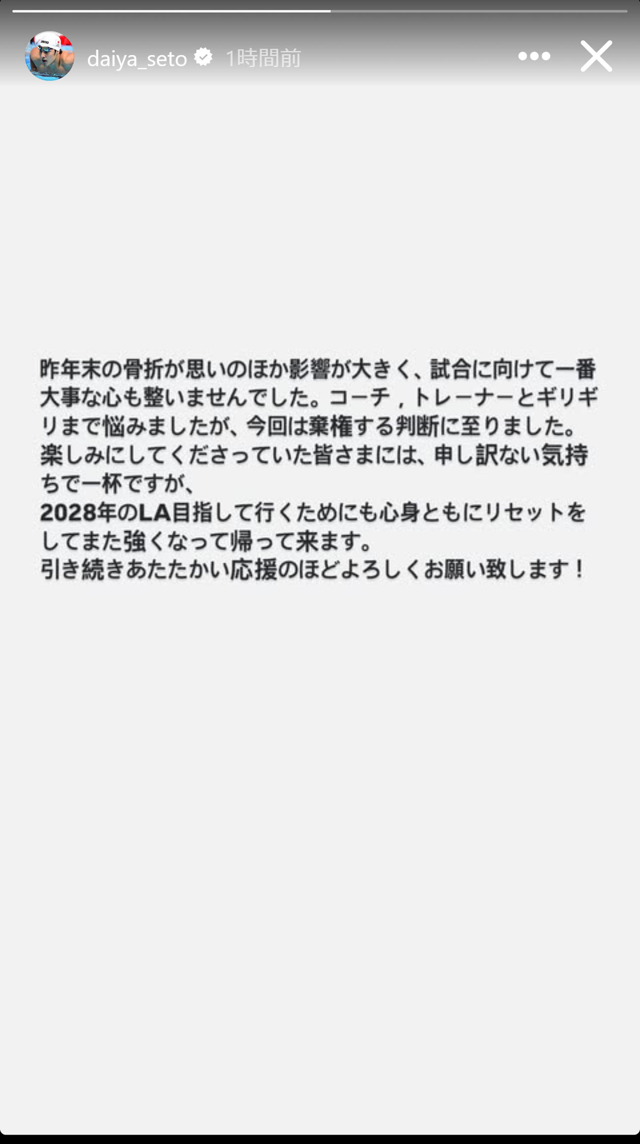 瀬戸大也のインスタグラムから