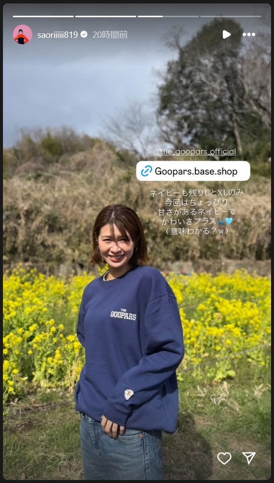 木村沙織のストーリーズから