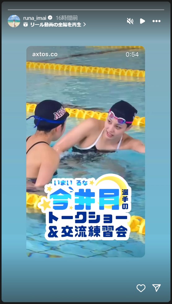 今井月のストーリーズから