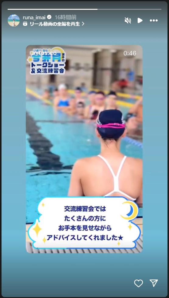 今井月のストーリーズから