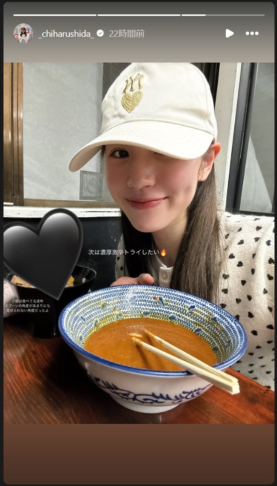 志田千陽のストーリーズから