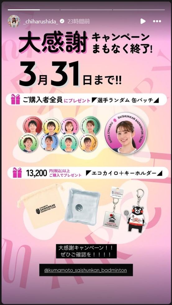 志田千陽のストーリーズから