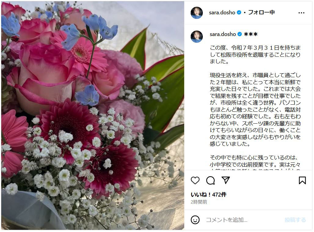 土性沙羅さんのインスタグラムから