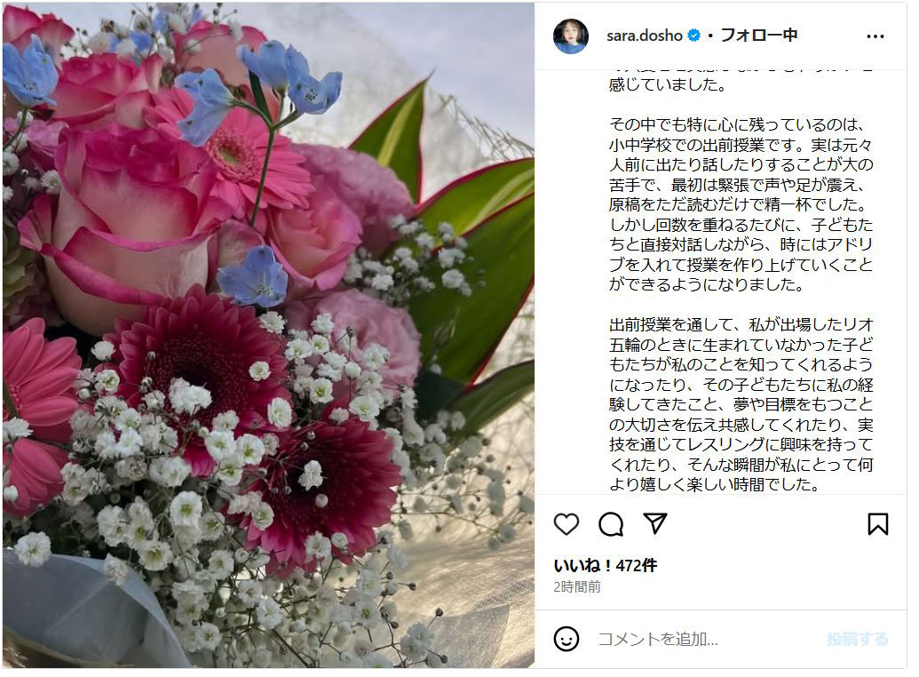 土性沙羅さんのインスタグラムから