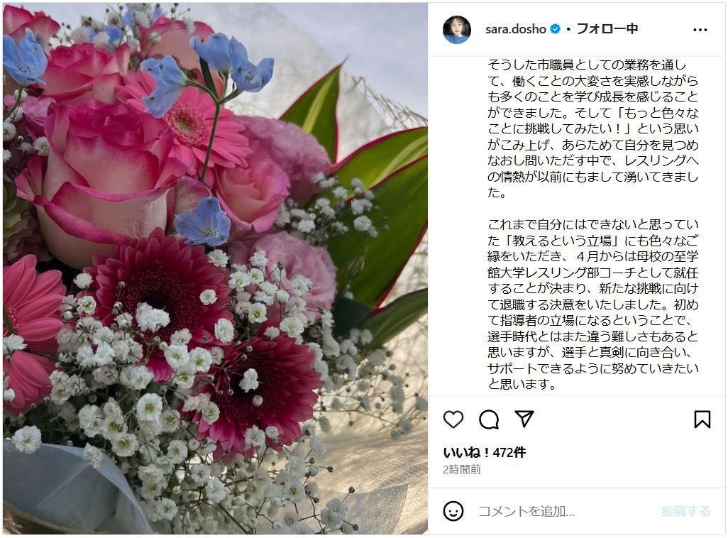 土性沙羅さんのインスタグラムから