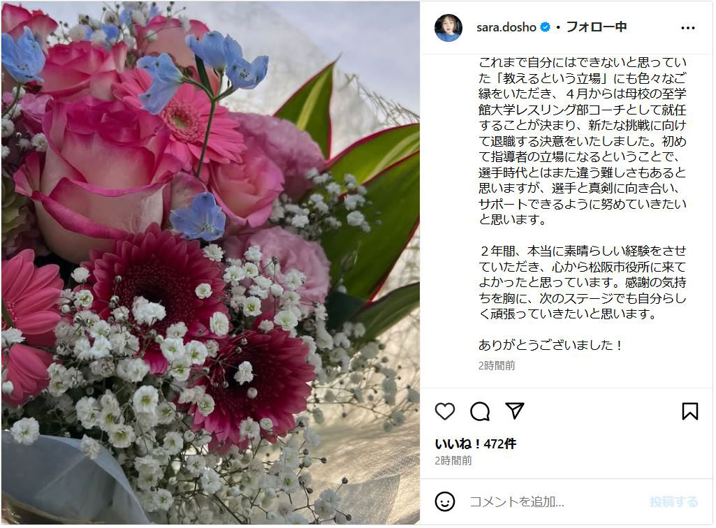 土性沙羅さんのインスタグラムから