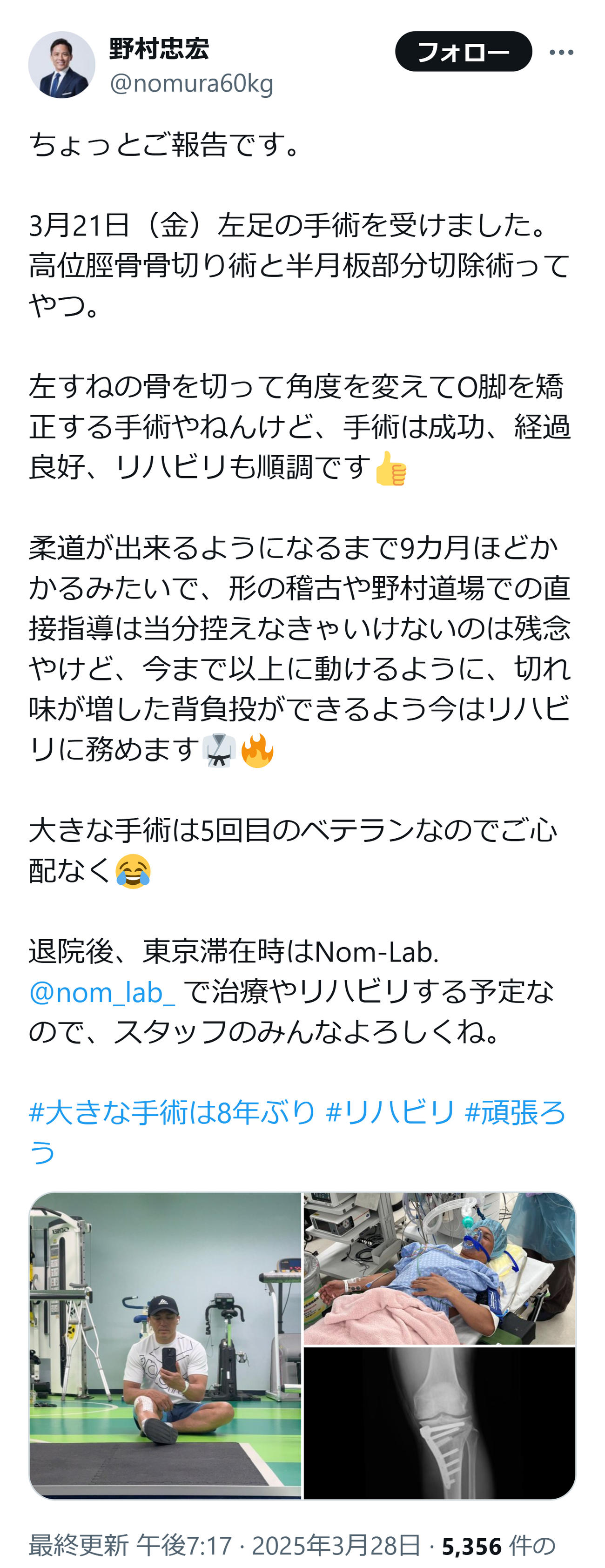 野村忠宏氏のXから