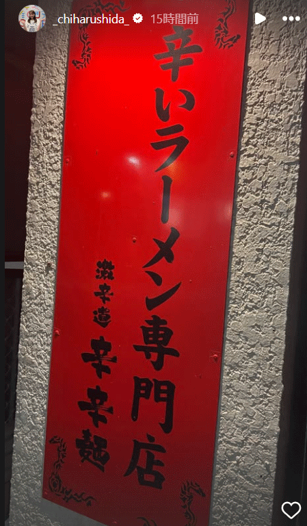 志田千陽のインスタグラムから