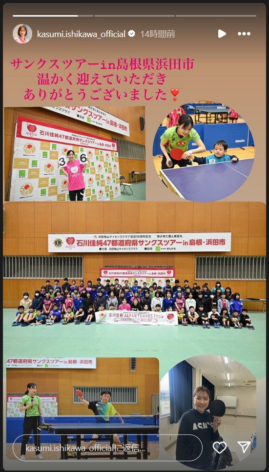 石川佳純さんのストーリーズから