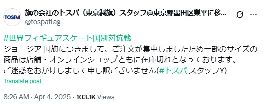 東京製旗株式会社のXから