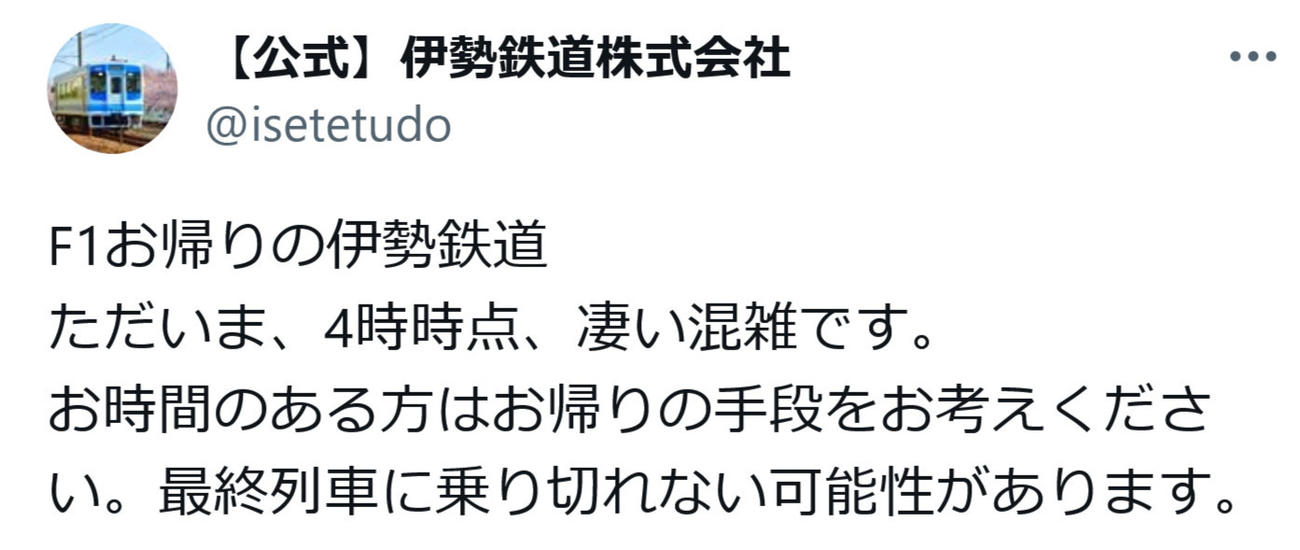 【公式】伊勢鉄道株式会社のX（旧ツイッター）から