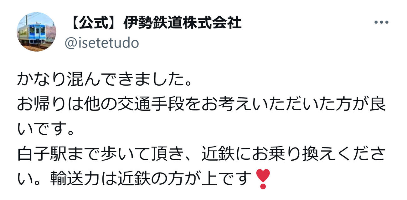 【公式】伊勢鉄道株式会社のX（旧ツイッター）から