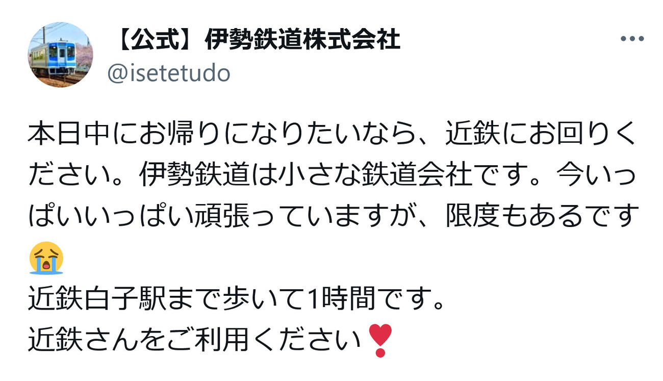 【公式】伊勢鉄道株式会社のX（旧ツイッター）から