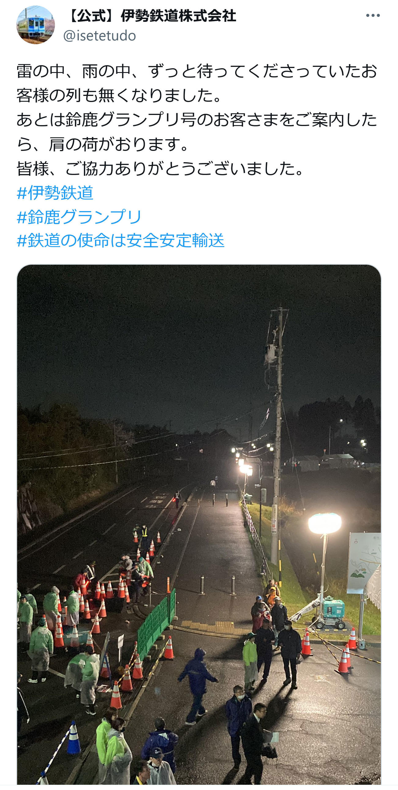 【公式】伊勢鉄道株式会社のX（旧ツイッター）から