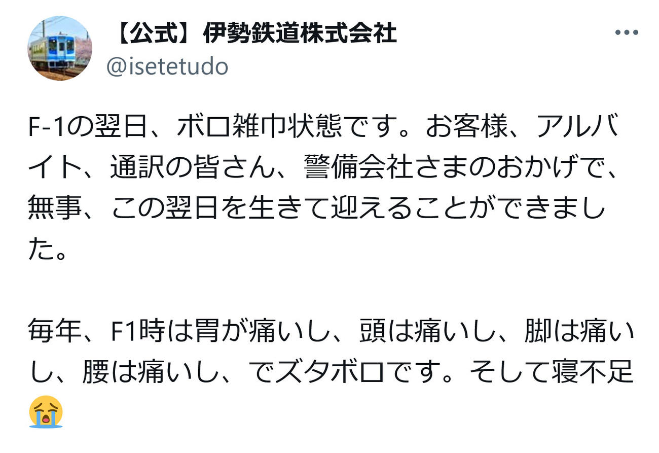 【公式】伊勢鉄道株式会社のX（旧ツイッター）から
