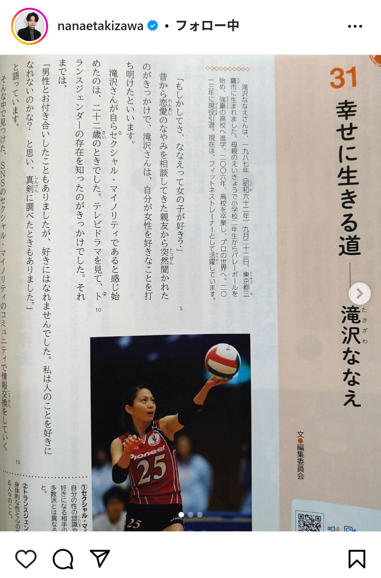 滝沢ななえさんのインスタグラムから