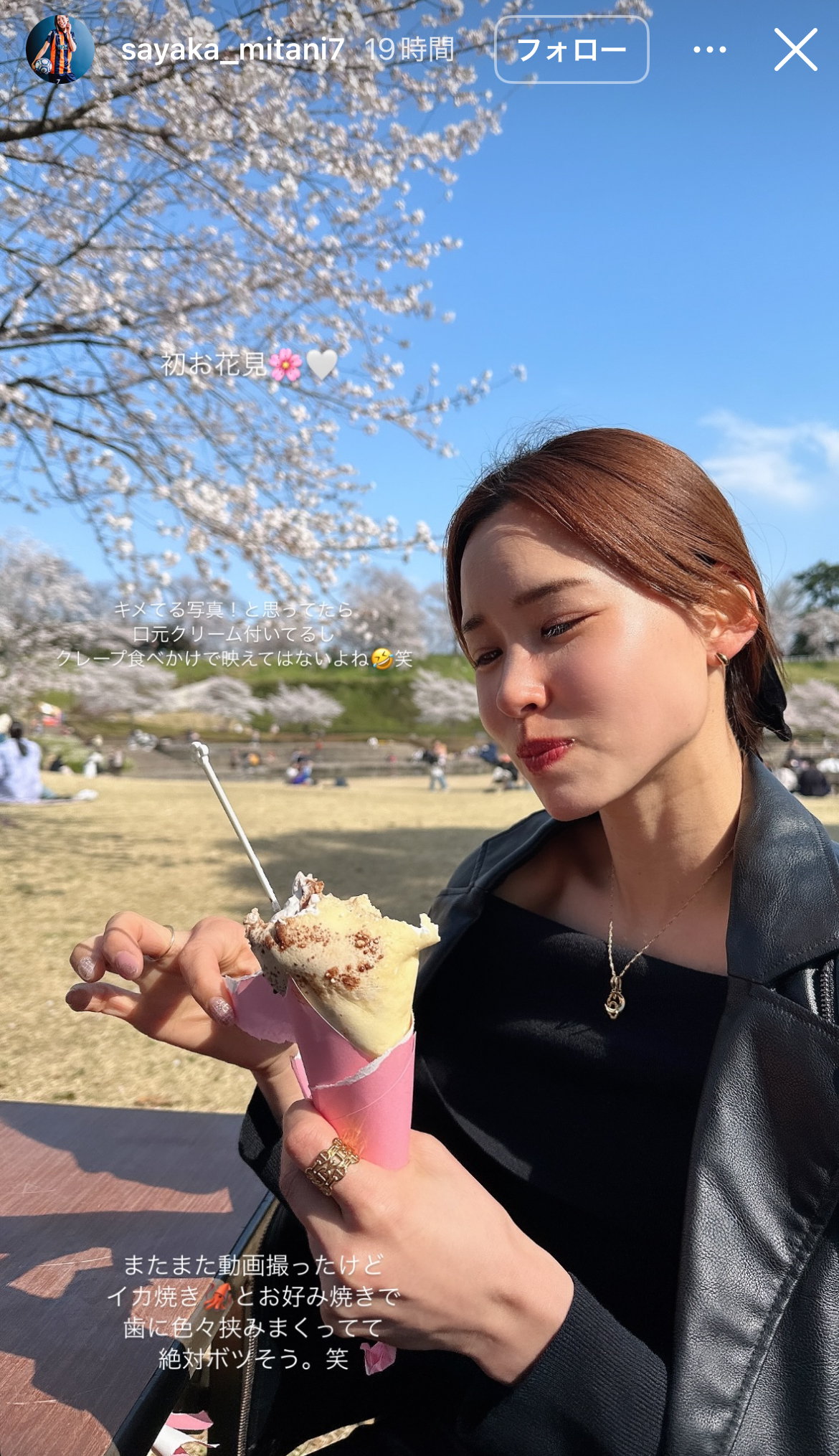 三谷沙也加のインスタグラムから
