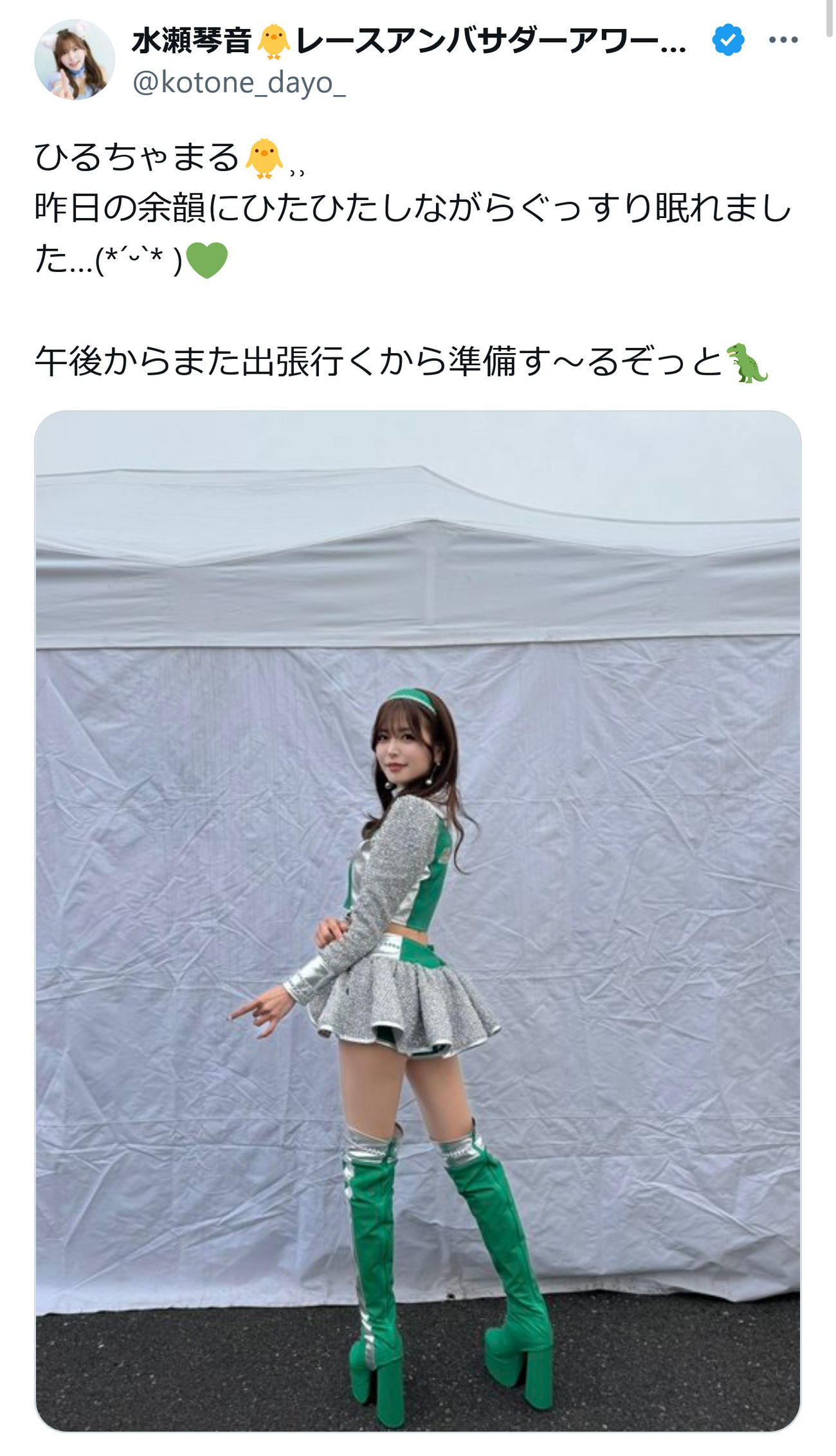 水瀬琴音のX（旧ツイッター）から