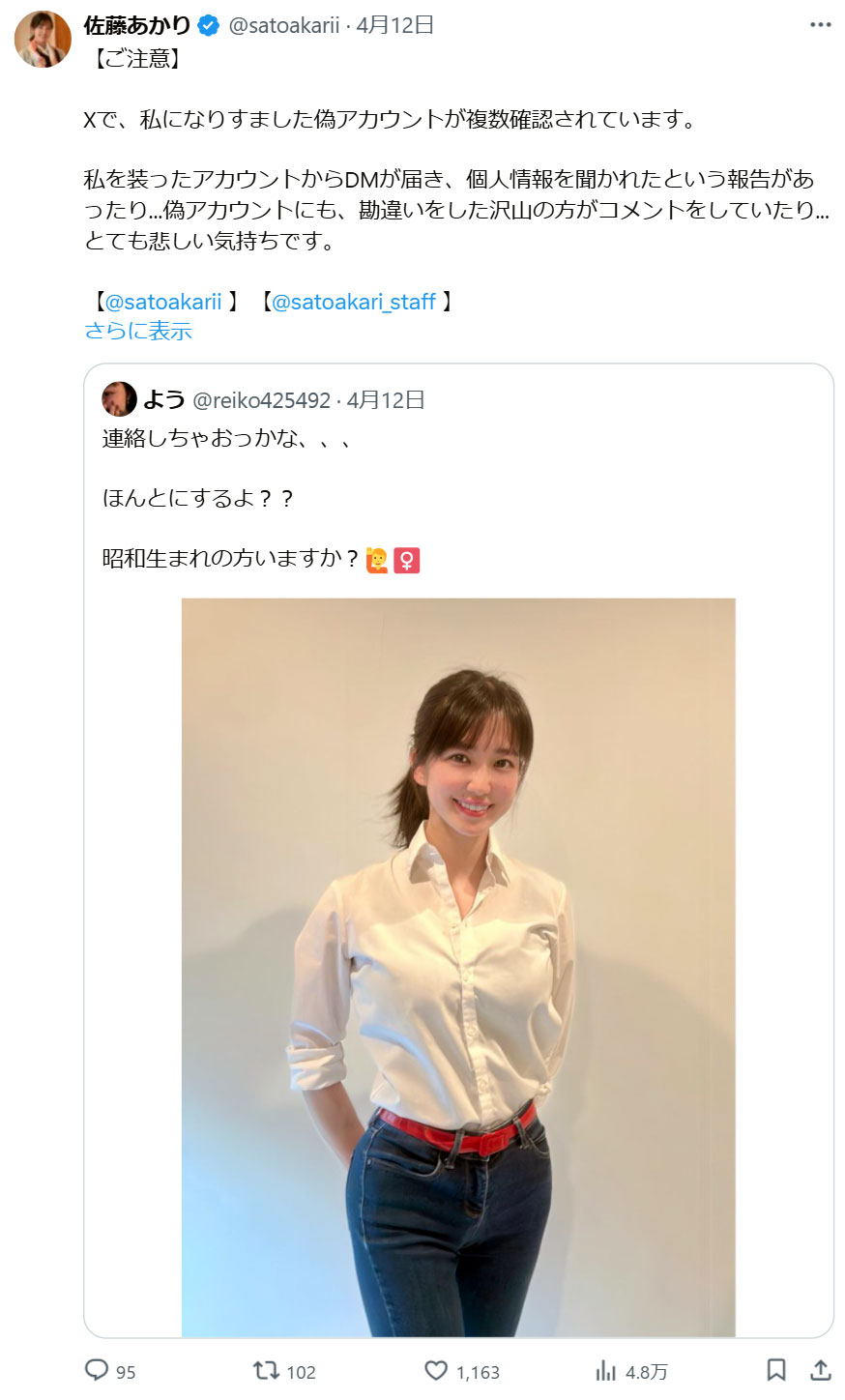 佐藤あかりのＸから