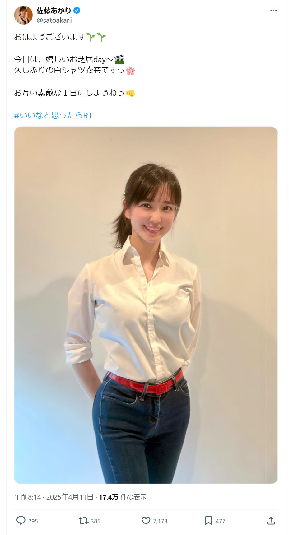 佐藤あかりのＸから