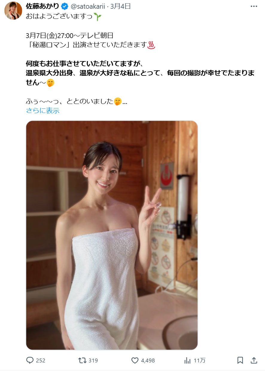 佐藤あかりのＸから
