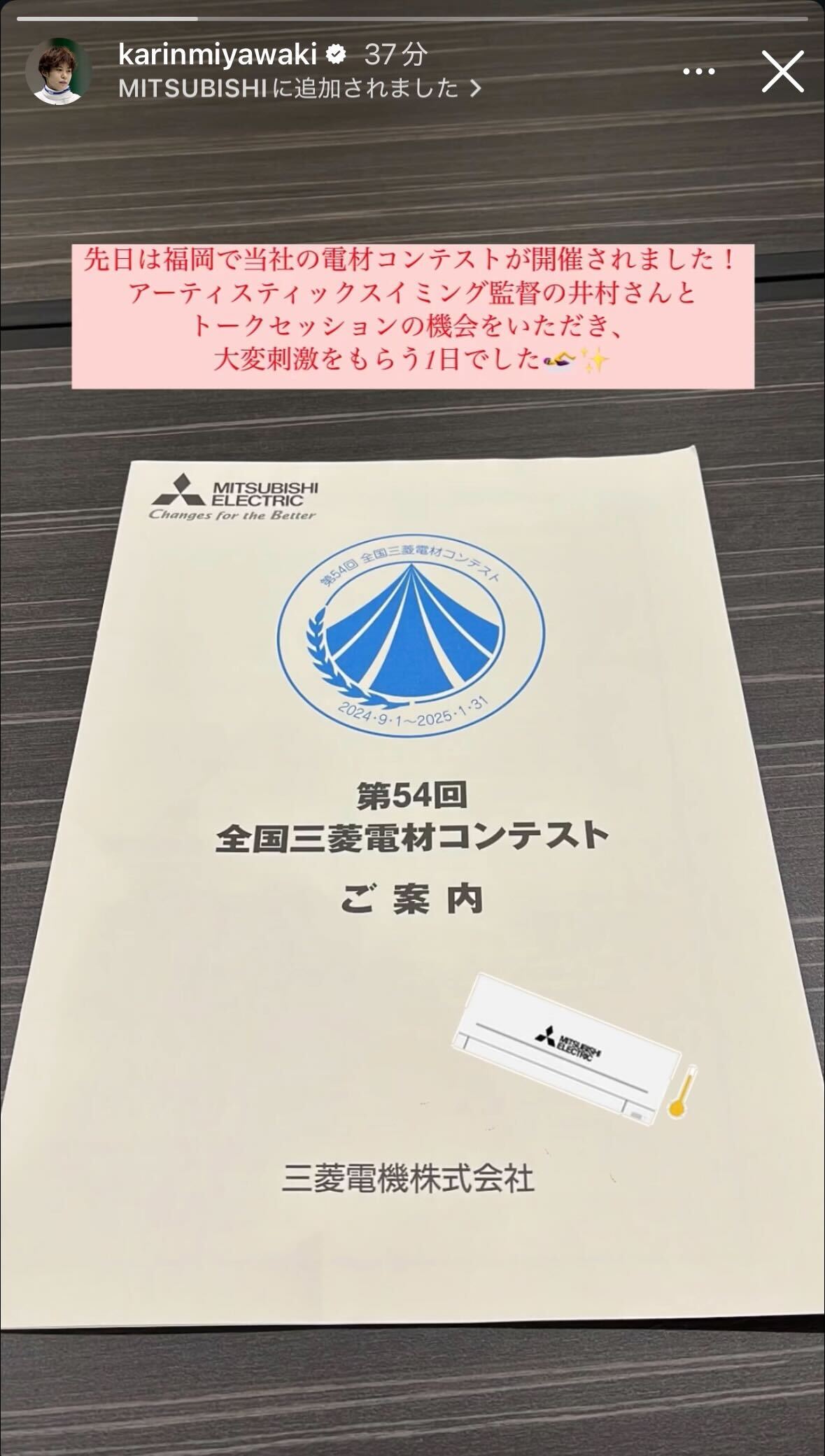 宮脇花輪のインスタグラムから