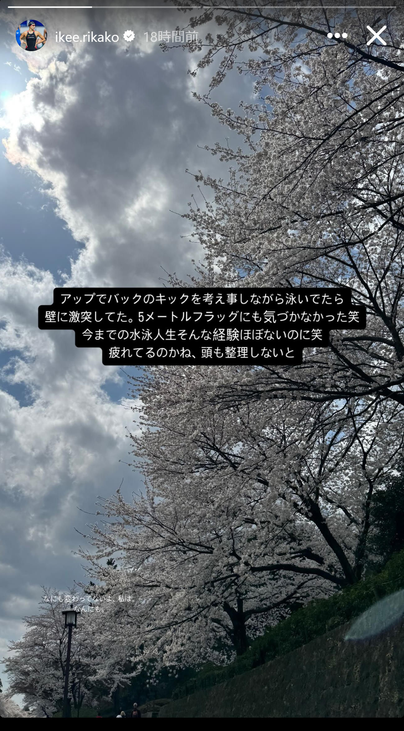 池江璃花子のインスタグラムから