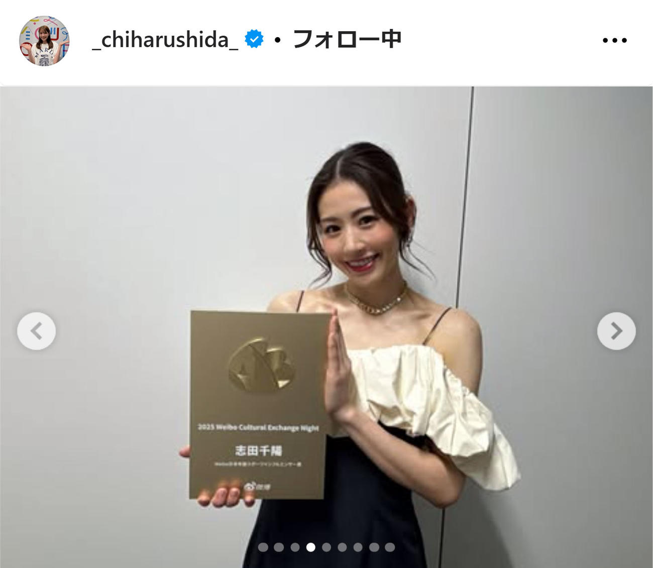 志田千陽のインスタグラムから