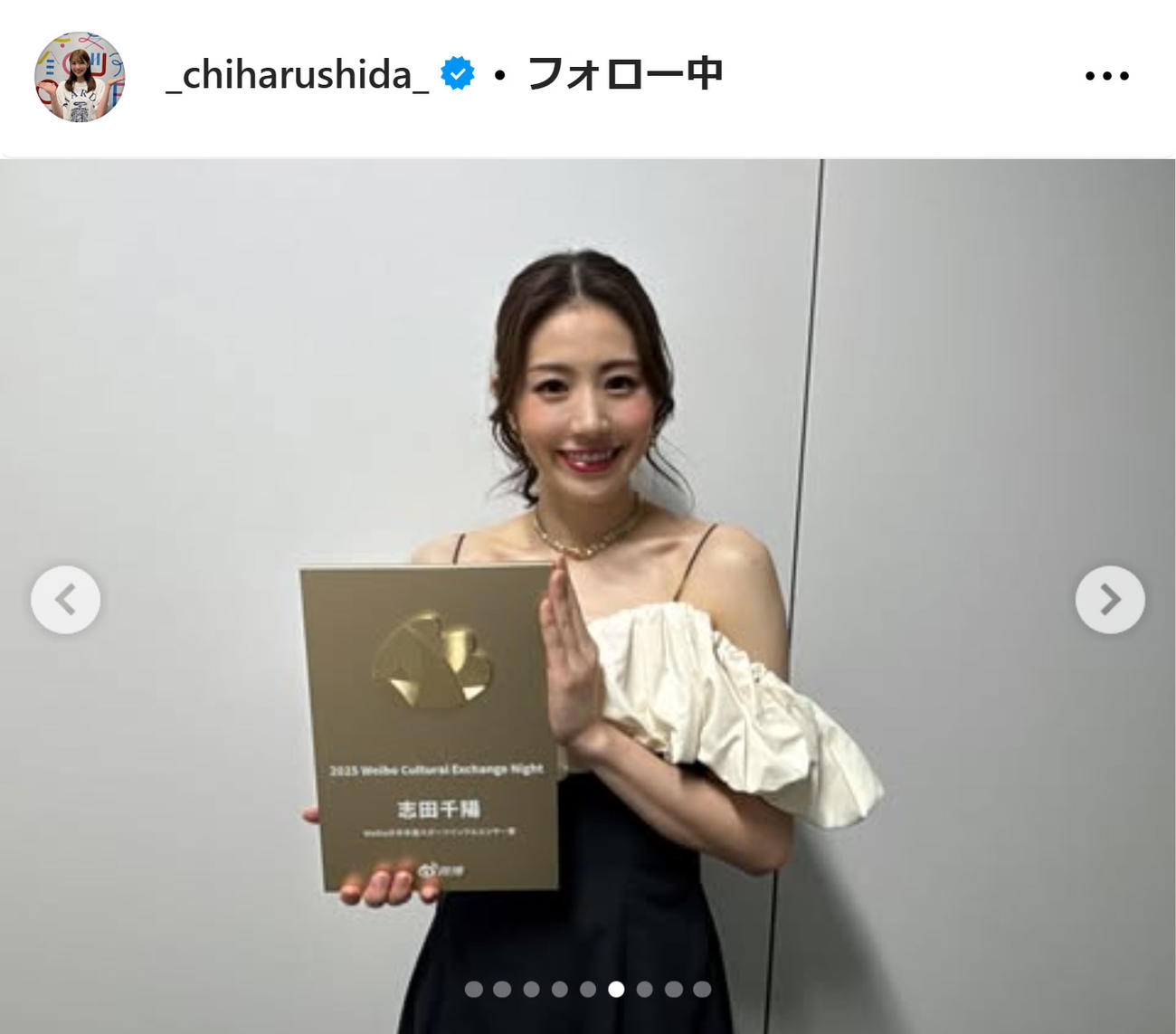志田千陽のインスタグラムから