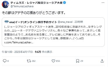 ティムラズ・レジャバ駐日大使のXから
