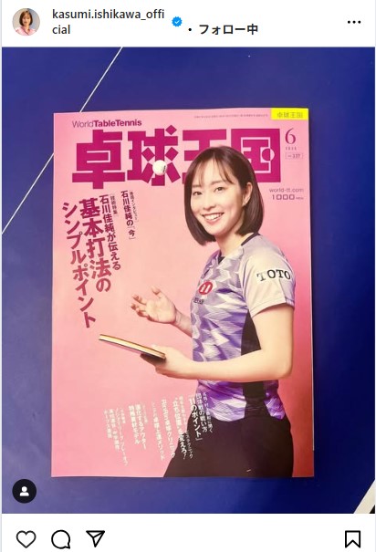 石川佳純さんのインスタグラムから